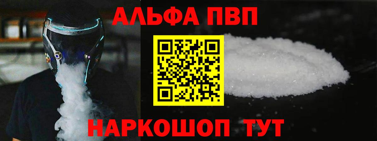 A-PVP Crystall Лесосибирск