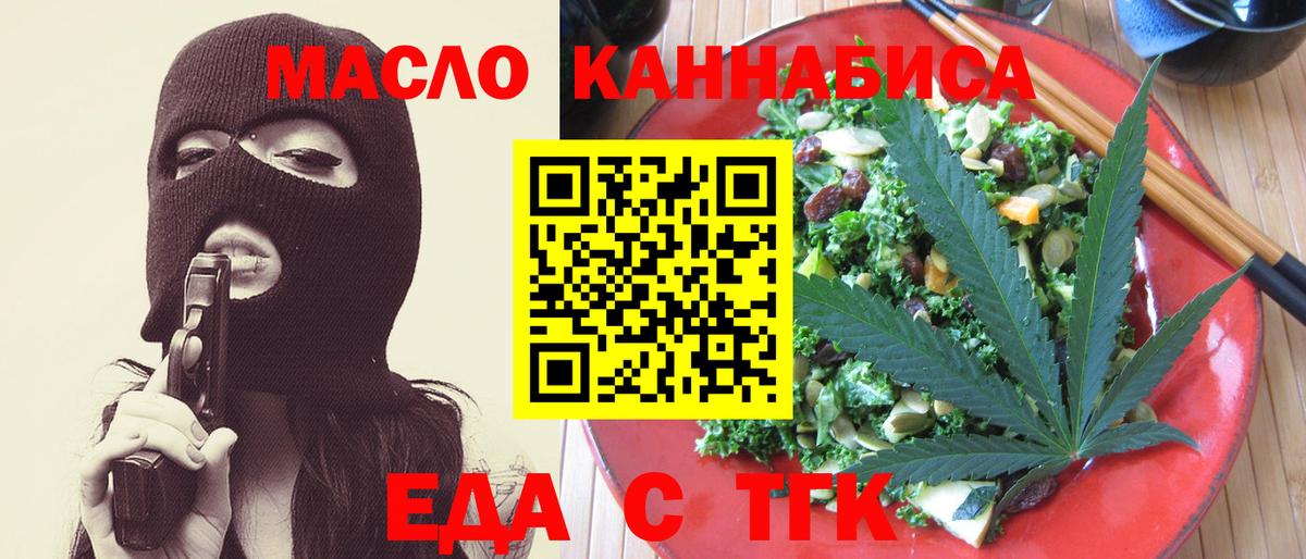 Лесосибирск  Еда ТГК марихуана  Вход с VPN 