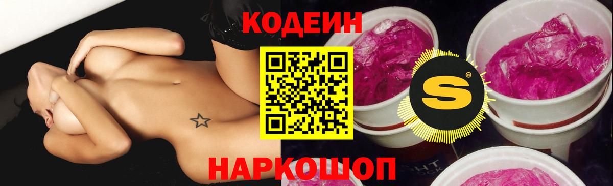 Лесосибирск  Кодеин напиток Lean (лин)  Вход с VPN 