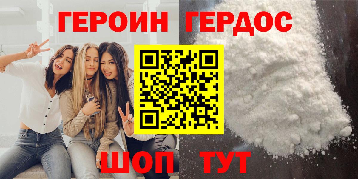 Героин герыч  Вход с VPN  Героин  Лесосибирск 