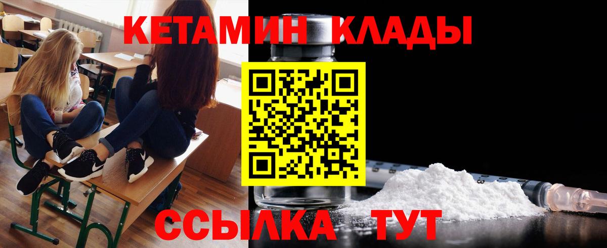 Кетамин ketamine Лесосибирск