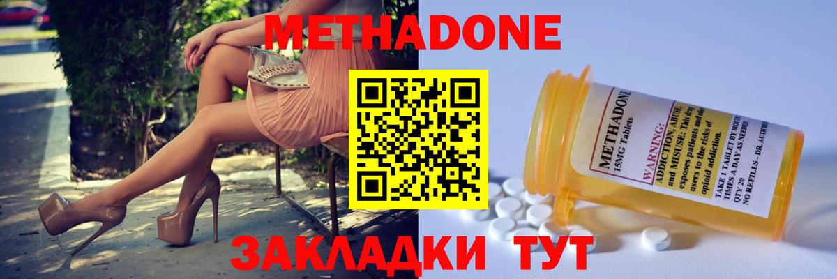 Лесосибирск  МЕТАДОН VHQ  Вход с VPN 
