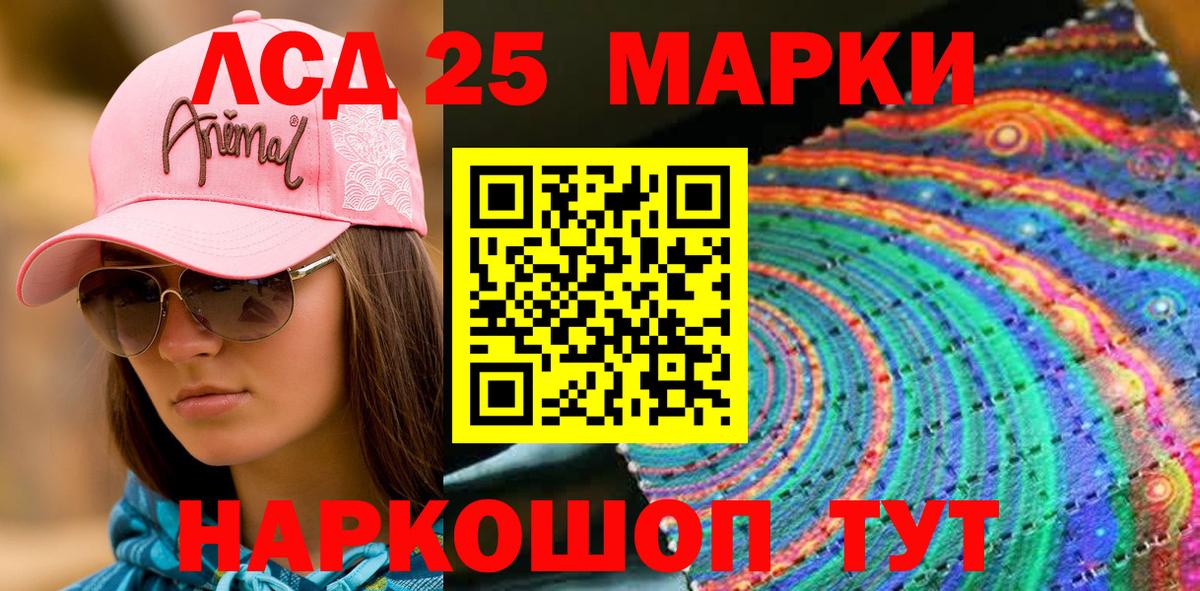 Лесосибирск  Марки 25I-NBOMe  Вход с VPN  Марки N-bome 1,5мг 