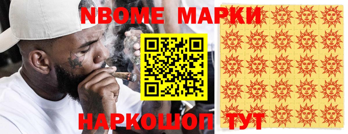 Марки 25I-NBOMe 1,8мг Лесосибирск